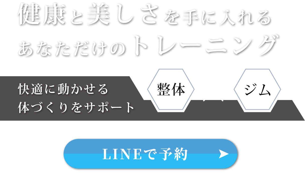 健康と美しさにこだわるプラン