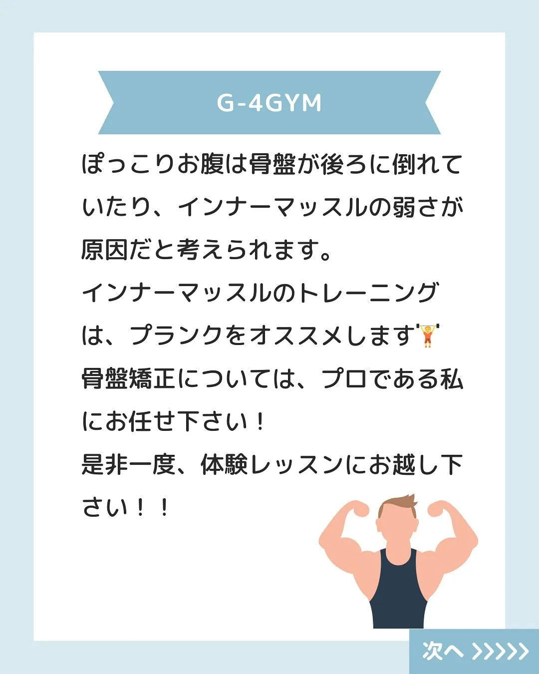 一宮市パーソナルジムG-4GYMでは、あなたのトレーニングに...