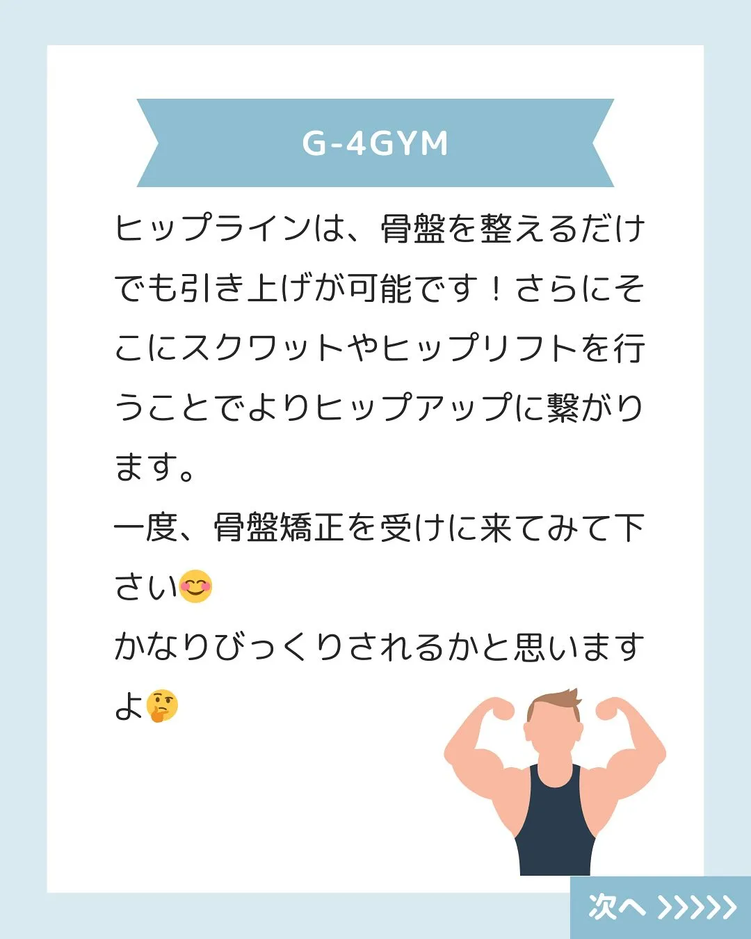 一宮市パーソナルジムG-4GYMでは、あなたのトレーニングに...