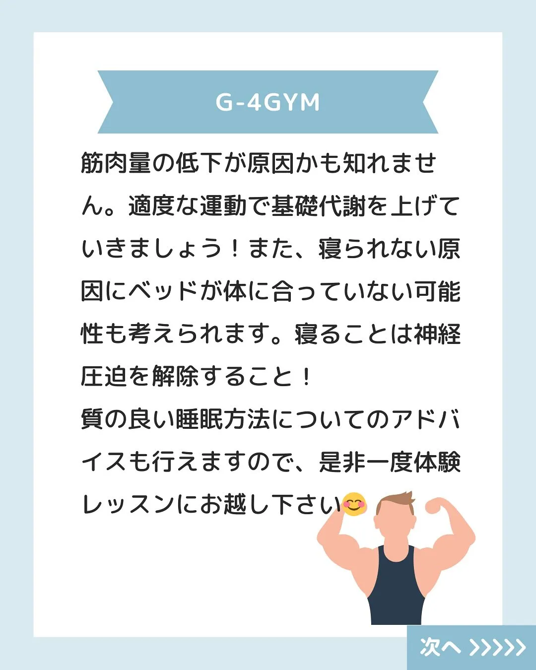 一宮市パーソナルジムG-4GYMでは、あなたのトレーニングに...