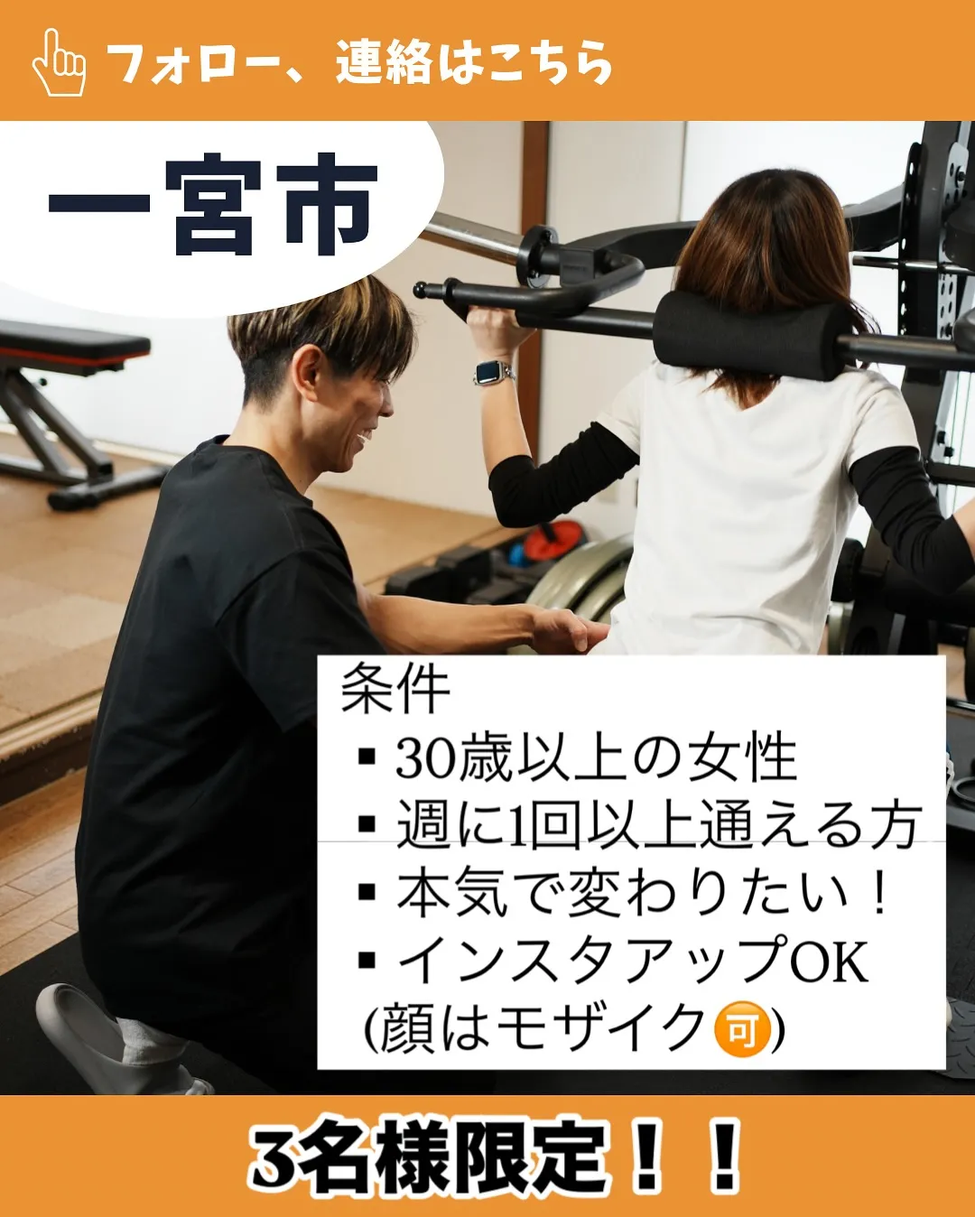 G-4GYMパーソナルジム＆カイロプラクティック春のモニター...