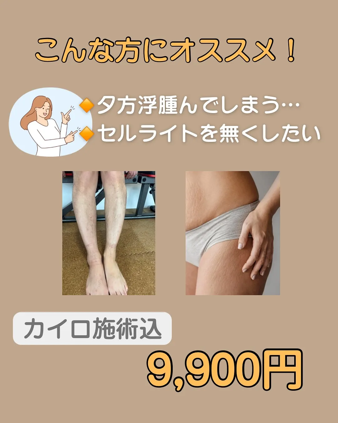 お悩みの方｜浮腫・セルライト｜G-4GYM新サービス