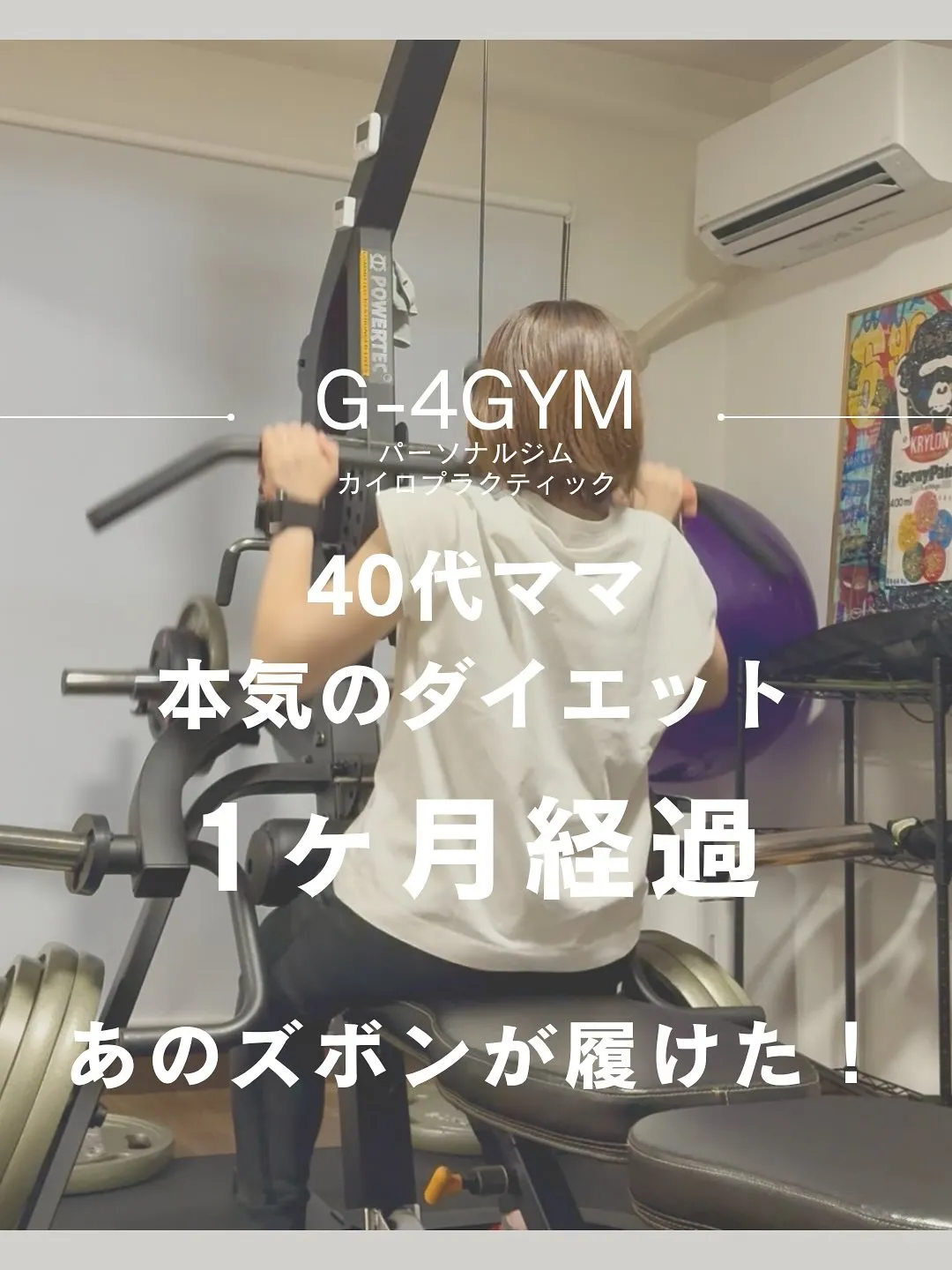 愛知県一宮市｜パーソナルトレーニングとカイロプラクティック1...