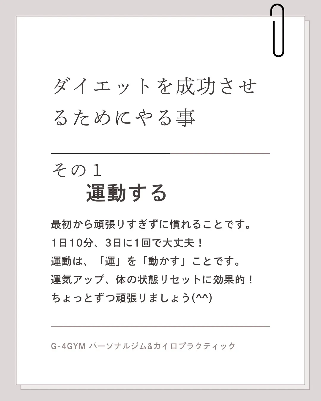 ダイエットを成功させたい一宮市在住の方|一宮市パーソナルジム...