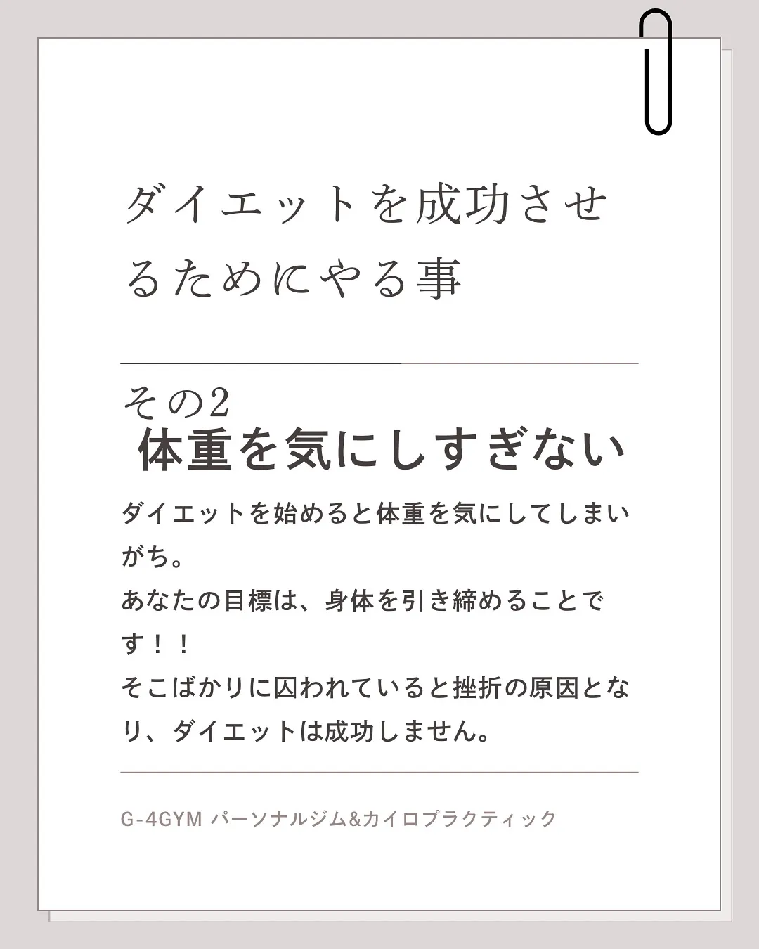ダイエットを成功させたい一宮市在住の方|一宮市パーソナルジム...