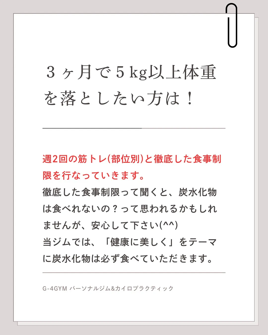 ダイエットを成功させたい一宮市在住の方|一宮市パーソナルジム...