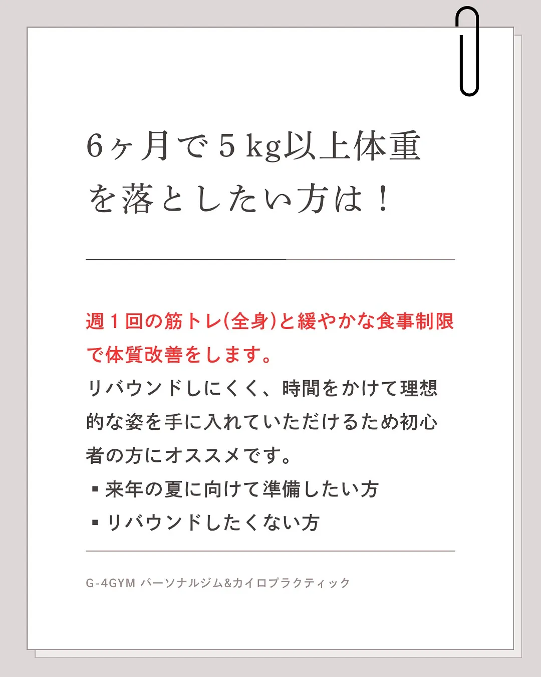 ダイエットを成功させたい一宮市在住の方|一宮市パーソナルジム...