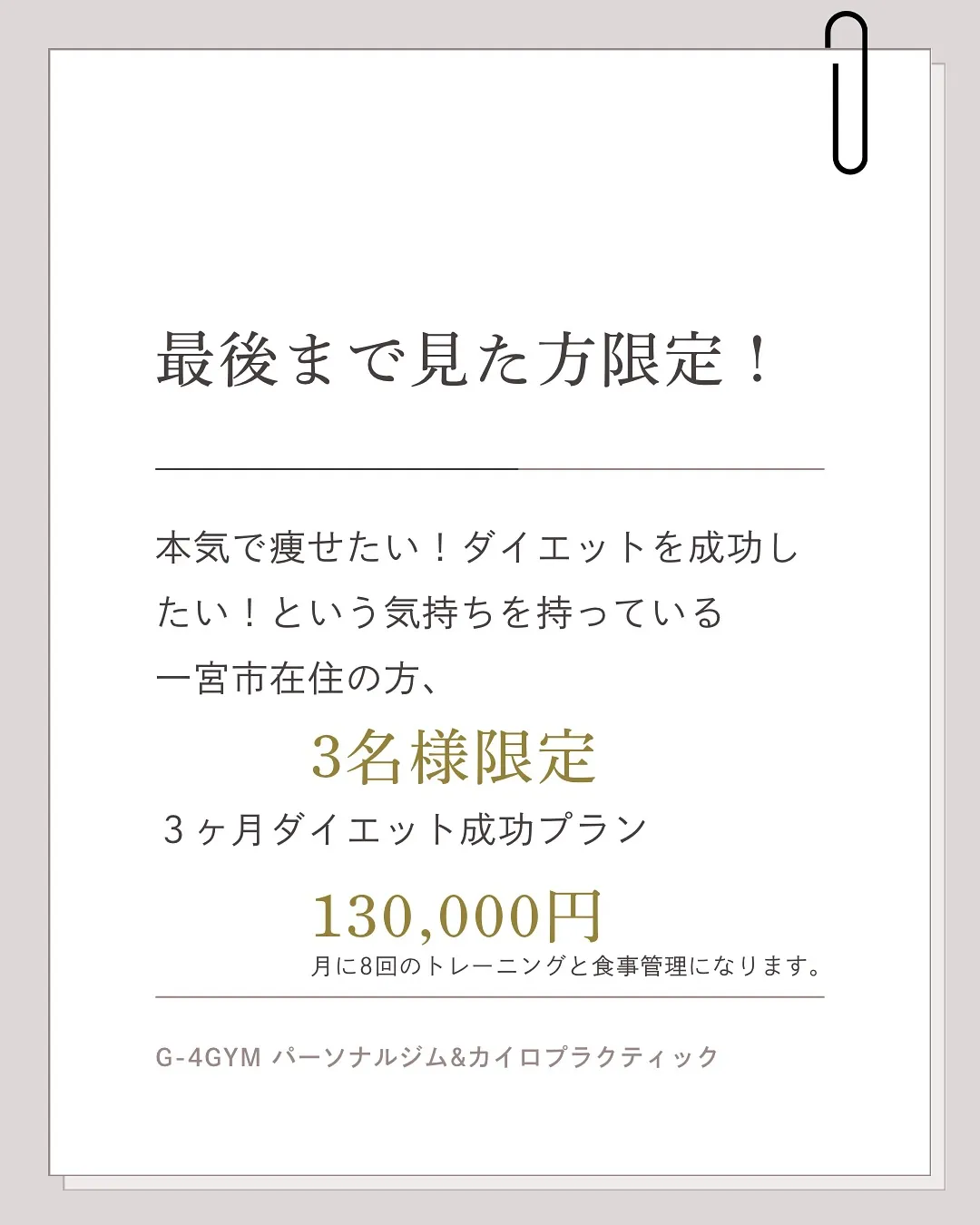 ダイエットを成功させたい一宮市在住の方|一宮市パーソナルジム...