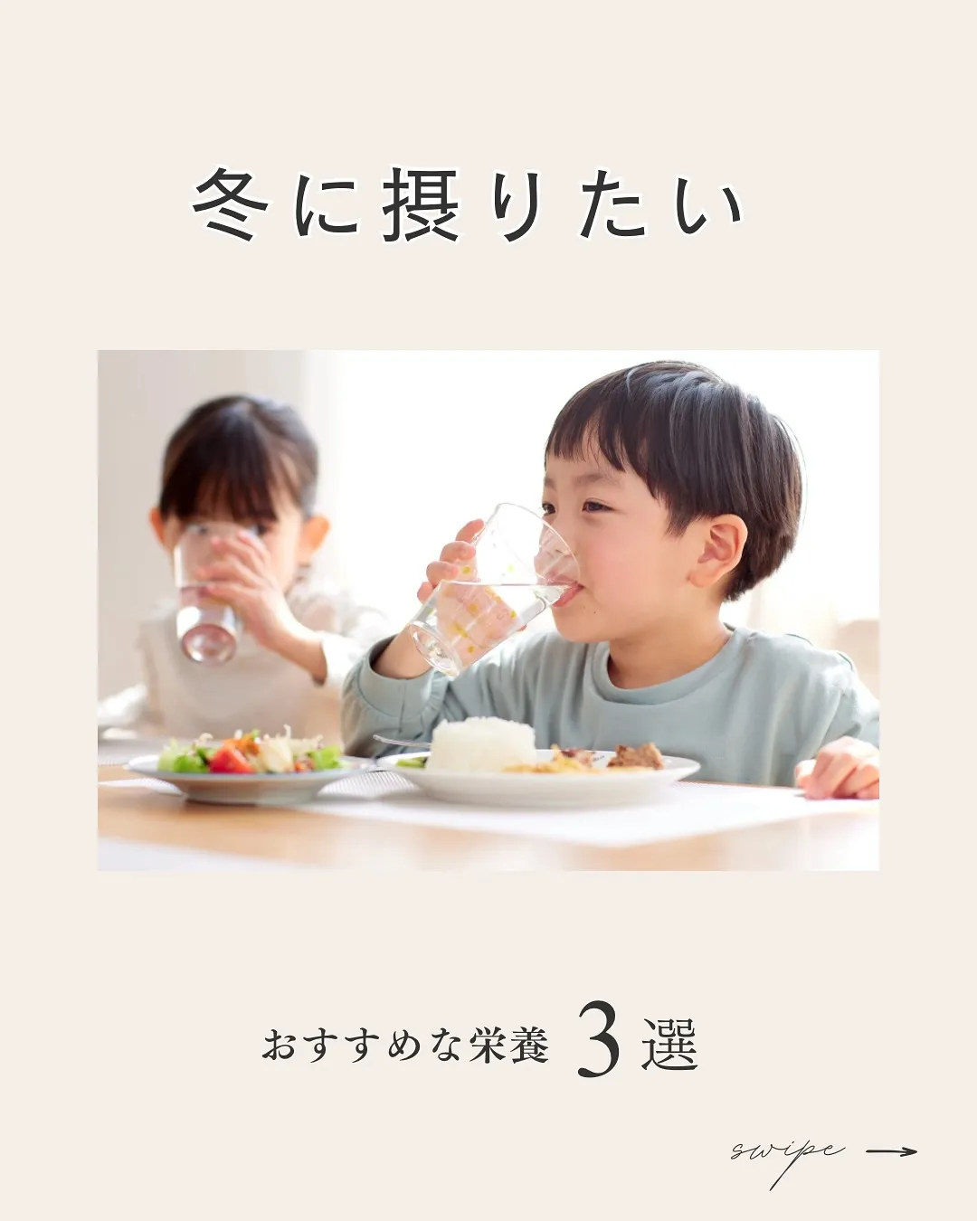 一宮市パーソナルトレーナーオススメ｜冬に摂りたい栄養3選