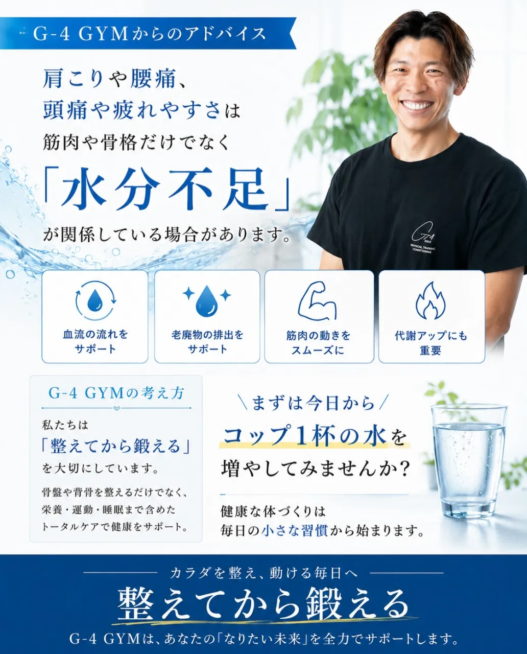「痩せない…」「むくむ…」それ、実は水分不足かも？