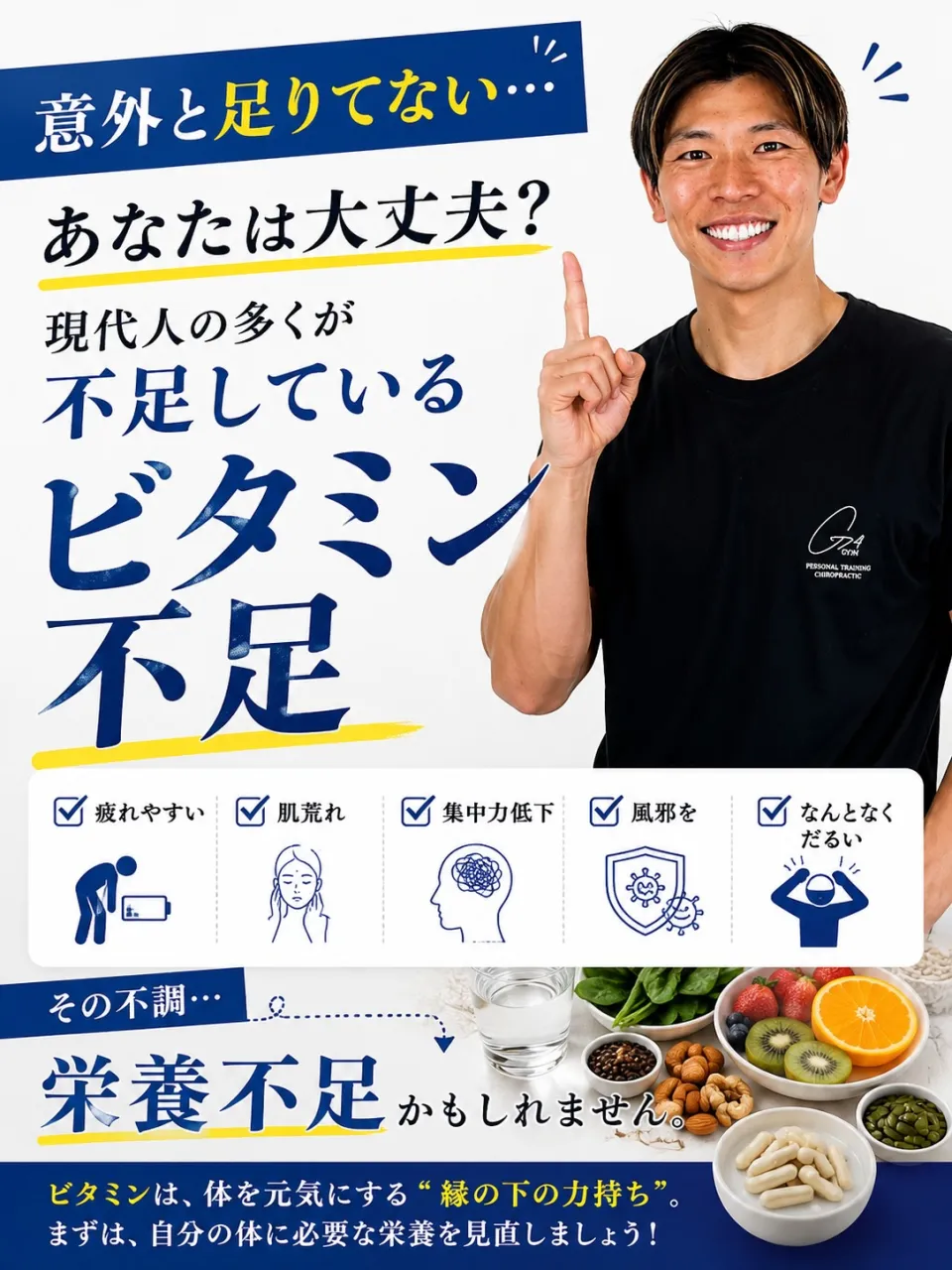 ビタミン足りてる！？