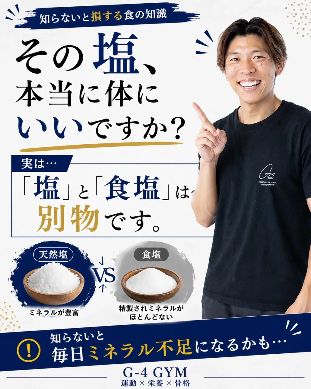 知らないと損する「塩」と「食塩」の真実