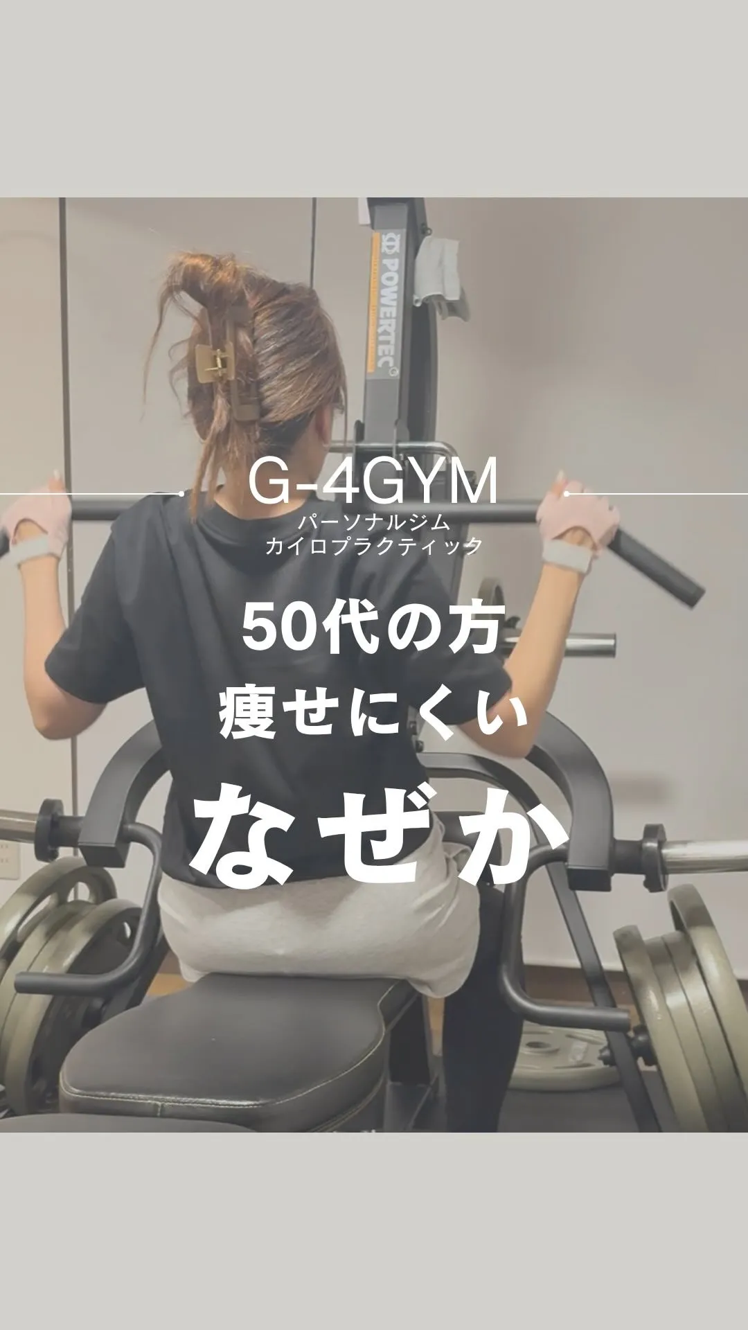 50歳を過ぎてから「なぜ痩せにくいのか？」一宮市パーソナルジ...