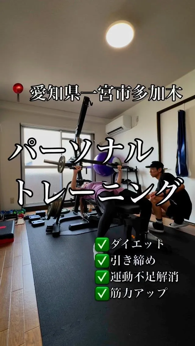 【一宮市パーソナルジム】運動初心者の方大歓迎！プロがイチから...
