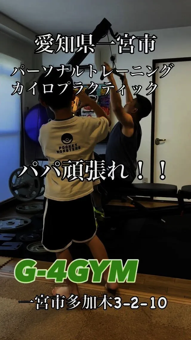 一宮市パーソナルジム｜親子仲良くトレーニング